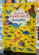 Книга-картонка. Большой виммельбух. Динозавры - изображение 1