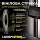 Виниловые полоски для авто Спортивные Черные Глянцевые Рулончик LUXON «Stick Line» Gloss 7 мм х 5 м (869) - изображение 1