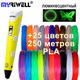 3D ручка желтая Myriwell 2 RP100B с комплектом ПЛА пластика 25 цветов 250 метров - изображение 1