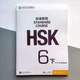 HSK Standard course 6B Workbook Робочий зошит для підготовки до тесту з китайського шостого рівня - зображення 1