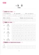 Прописи иероглифов HSK 1-3 Handwriting workbook - изображение 4