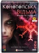 Настільна гра ROZUM Конотопська відьма (R091UA) - изображение 1
