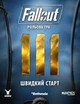 Настільна гра Geekach Games Fallout. Настільна рольова гра – Швидкий старт (GKRP0014) - изображение 1