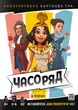 Настільна гра ROZUM Часоряд (Timeline Twist) (R066UA) - зображення 2