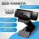 Веб-камера Logitech Webcam HD Pro C920 1080р - изображение 1