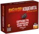 Настільна гра Rozum Вибухові Кошенята (Exploding Kittens)! Українською! - изображение 1