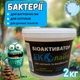 Биопрепарат для выгребных ям, септиков и уличных туалетов Эколайн 2 кг, живые бактерии, устранение запаха и разложение отходов - изображение 2