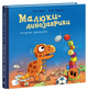 Книга Малюки-динозаврики. Расмусове прибирання А1950003У 9786170991034 - изображение 1