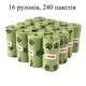 Пакетики для собак 240 шт 16 рулонів біорозкладні для прибирання DOG POOP BAGS (GS-180402) - зображення 3
