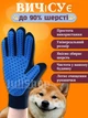 Рукавичка для котів та собак True Touch для вичісування шерсті (чорна з синім) - зображення 4