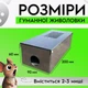 Мишоловка гуманна живоловка пастка для гризунів ловушка на мишей для складів дома гаражів офісів лікарні мишоловки на 3 миші Е-53 - зображення 3