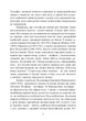 Хроніки Акаші. Книга життя - изображение 6