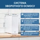 Система обратного осмоса ViO AW-RL01-600G (1,6 л/мин) - изображение 7