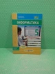 Інформатика 5 клас Робочий зошит до підручн. Н. Морзе Олена Антонова ПіП - изображение 2