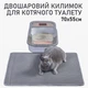 Водонепроникний подвійний килимок для котячого туалету MELEG OTTHON, сірий, стільниковий дизайн, 70×55 см - зображення 1
