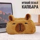 Плюшевый пенал / косметичка с ушками Capybara органайзер с 1 отделением для школьных принадлежностей и косметики в форме капибары, коричневый (103620619) - изображение 1