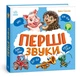 Перші звуки - изображение 1