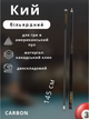 Кий для пула CARBON KS-3456 (дерево, разборной, 2 части, d-13мм, l-145см, черный-золотой) - изображение 1