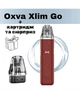 Pod-система OXVA XLIM GO Kit - Red. Електронна сигарета + картридж і сюрприз. - зображення 1