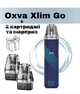Pod-система OXVA XLIM GO Kit - Striped Blue. Електронна сигарета + 2 картриджі і сюрприз. - зображення 1