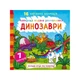 Водная раскраска Динозавры, укр - изображение 3