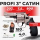 Револьвер под патрон Флобера Profi 3" сатин пластик с кобурой с набором для чистки с пулями - изображение 1