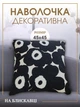 Наволочка для декоративної подушки у скандинавському стилі з квітами 45х45 см Чорний (60075Н) - зображення 1