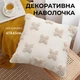 Інтер'єрна наволочка для подушки декоративна з вишивкою 45х45 см бежева (60063Н) - зображення 1