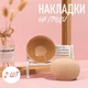 Силиконовые круглые наклейки / пэстисы на грудь для загара и тонкой одежды (8.5 см) Lucy набор телесных многоразовых накладок стикини на соски, 2 шт, бежевый (103631067) - изображение 1