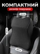 Автомобильная ортопедическая подушка для сиденья JoyPro под шею головы с универсальным креплением Черная (1091-10r) - изображение 3