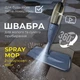Універсальна швабра Health Spray Mob 3в1 з розпилювачем води та насадкою для миття вікон, для волого та сухого прибирання Сіра AND-1004-Grey - зображення 1