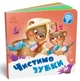 Чистимо зубки - изображение 1