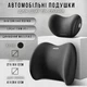 Автомобильные подушки для шеи и спины AwesomeRids, 2 штуки, черные - изображение 1
