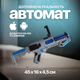Автомат виртуальной реальности AR GUN с подключением к смартфону Серо-голубой - изображение 2