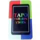 Карты таро Уэйта цветной Райдер - изображение 2