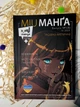 Журнал манги Міу Манга Випуск 8 ( Україна містична №1 ) - зображення 3