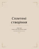 Гаррі Поттер. Магія плетіння. Офіційна книга плетених моделей за мотивами улюблених фільмів - Т. Ґрей (9786175483800) - изображение 10