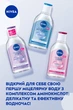 Мицеллярная вода освежающая NIVEA 400 мл (4006000014760/9005800393834) - изображение 8