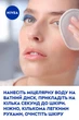 Мицеллярная вода освежающая NIVEA 400 мл (4006000014760/9005800393834) - изображение 10