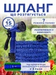 Садовый шланг для полива X-Hose 15 метров разливной поливочный шланг с насадкой распылителем для огорода сада автомобиля Синий - изображение 1
