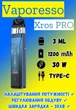 POD Система Vaporesso Xros PRO Pod KIT 1200 mAh (Електронна сигарета) Blue - изображение 1