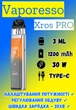 POD Система Vaporesso Xros PRO Pod KIT 1200 mAh + 1 картридж (Електронна сигарета) Orange - изображение 2