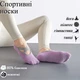 Носки для йоги и пилатеса Yoga socks с закрытыми пальцами, нескользящие, фиолетовые (YS-02-PR) - изображение 1
