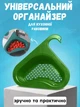Підвісний зливний кошик для раковини, на мийку трикутний 23х26 см (зелений) - зображення 3