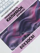 Коврик для мыши Borofone игровой противоскользящий с чехлом 80х30 см - изображение 1