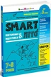 SMARTліто. Іду у 3 клас. Оновлене видання (9786170994622) - изображение 1