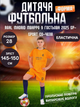 Форма футбольна дитяча з символікою футбольного клубу REAL MADRID MBAPPE 9 2025 SP-Sport CO-4638 (розмір 28 (145-150 см), помаранчевий) - зображення 1