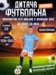 Форма футбольна дитяча з символікою футбольного клуба MANCHESTER CITY HAALAND 9 домашня 2025 SP-Sport CO-4620 (розмір 22 (125-130см), блакитно-білий) - изображение 1