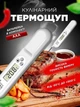 Термометр кухонний Ikos (0011-DAH) - зображення 2