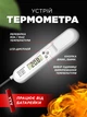 Термометр кухонний Ikos (0011-DAH) - зображення 4